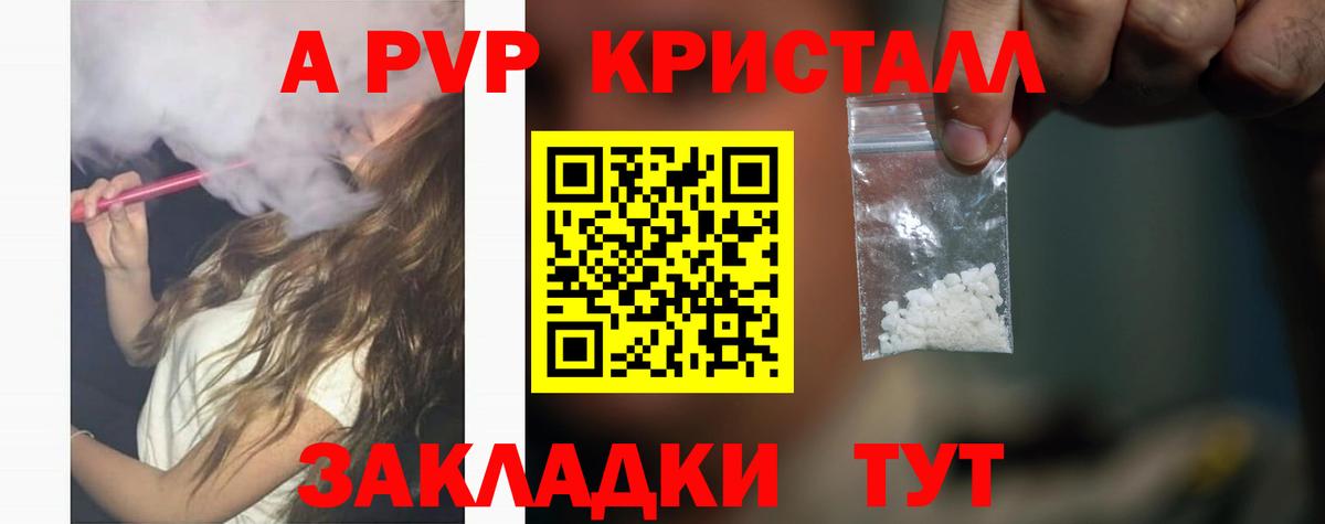 Alfa_PVP Crystall Большой Камень