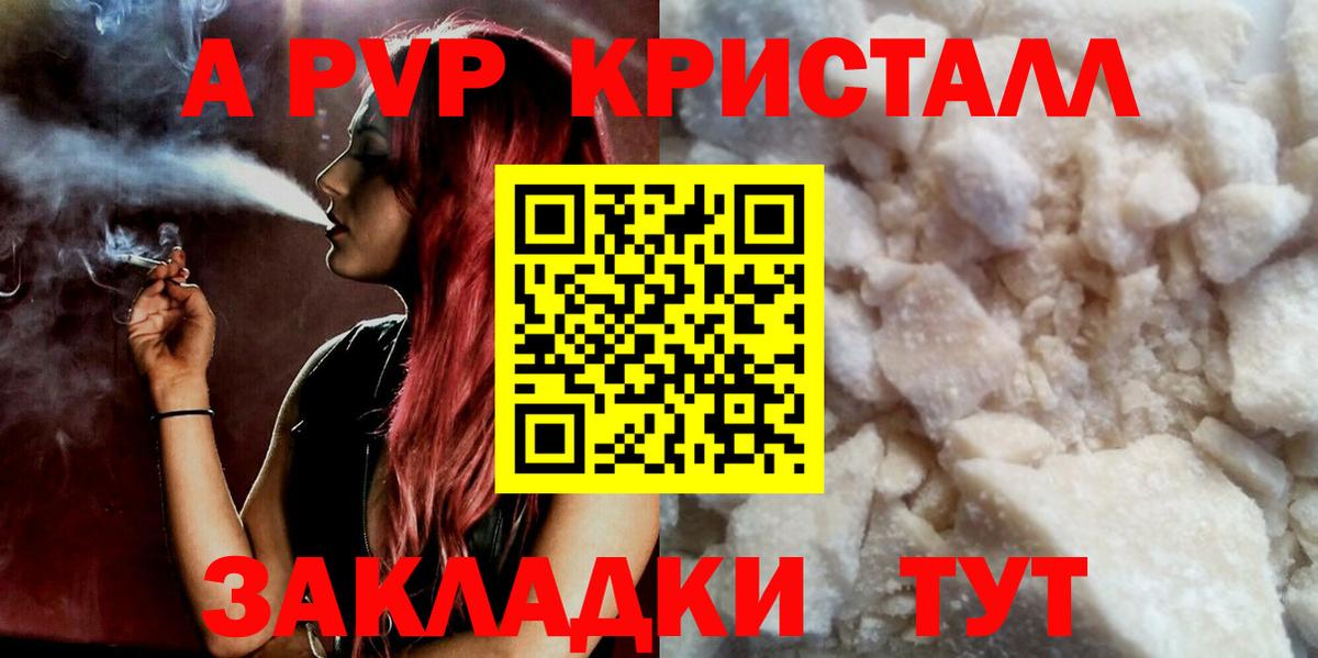 А ПВП Соль  Вход с VPN  Альфа ПВП Crystall  Большой Камень 