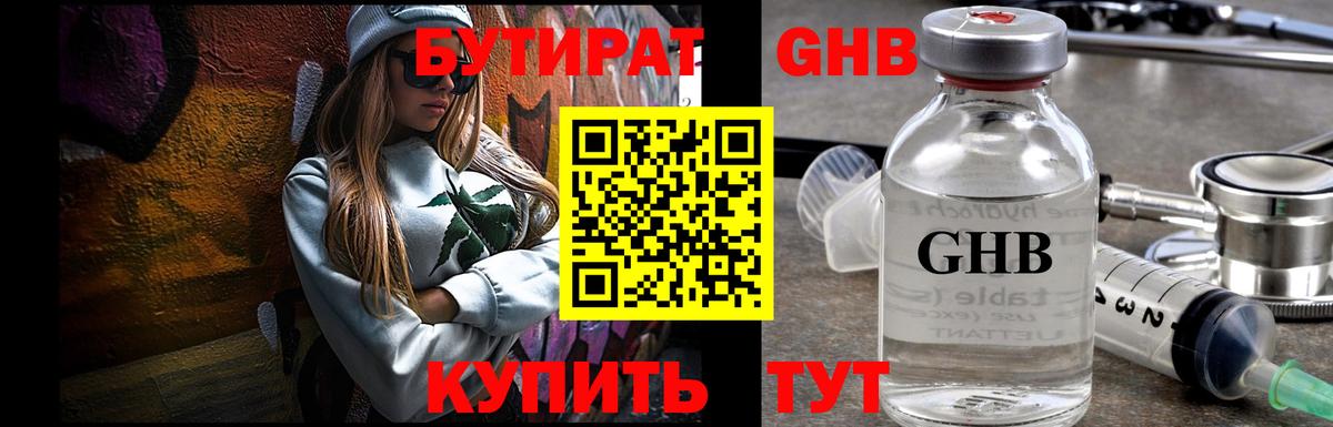 БУТИРАТ оксана  БУТИРАТ  Большой Камень  Вход с VPN 