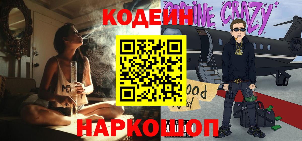 Большой Камень  Кодеиновый сироп Lean Purple Drank  Кодеиновый сироп Lean Purple Drank  Вход с VPN 