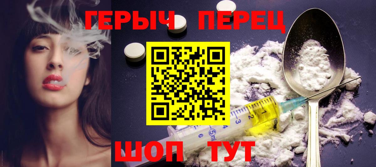 Героин Heroin Большой Камень