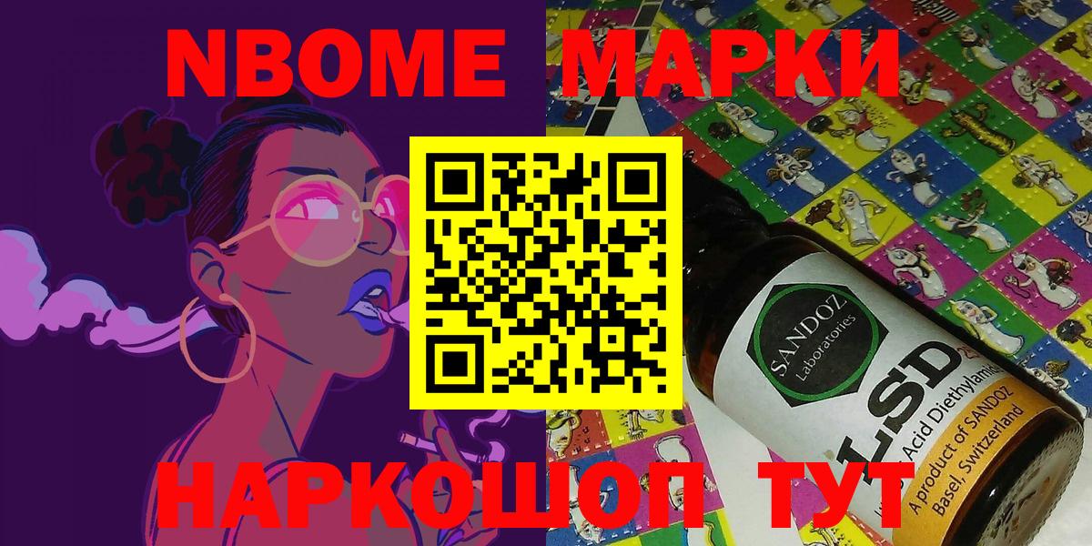 Марки NBOMe 1,8мг  Вход с VPN  Большой Камень  Марки NBOMe 1,8мг 